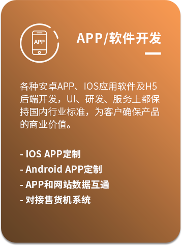 APP/H5開發