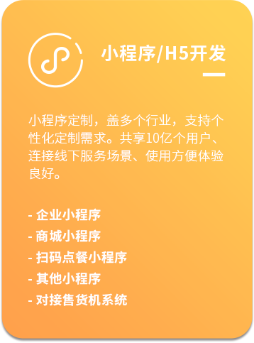 小程序開發