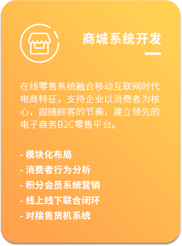 商城系統開發