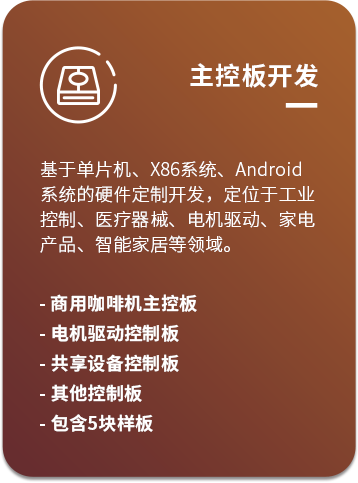 主控板開發