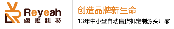 自動售貨機廠家