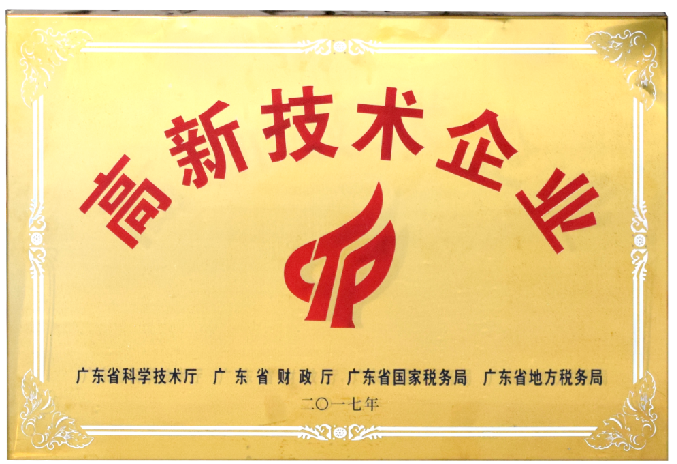 高新技術企業