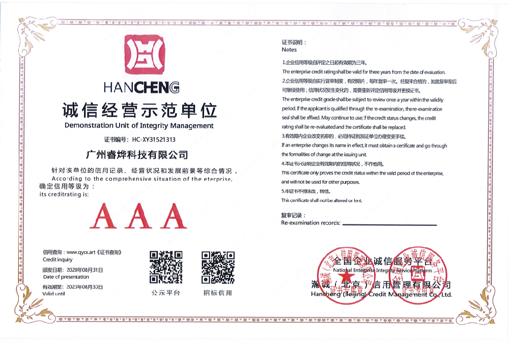 誠信經營AAA級示范單位