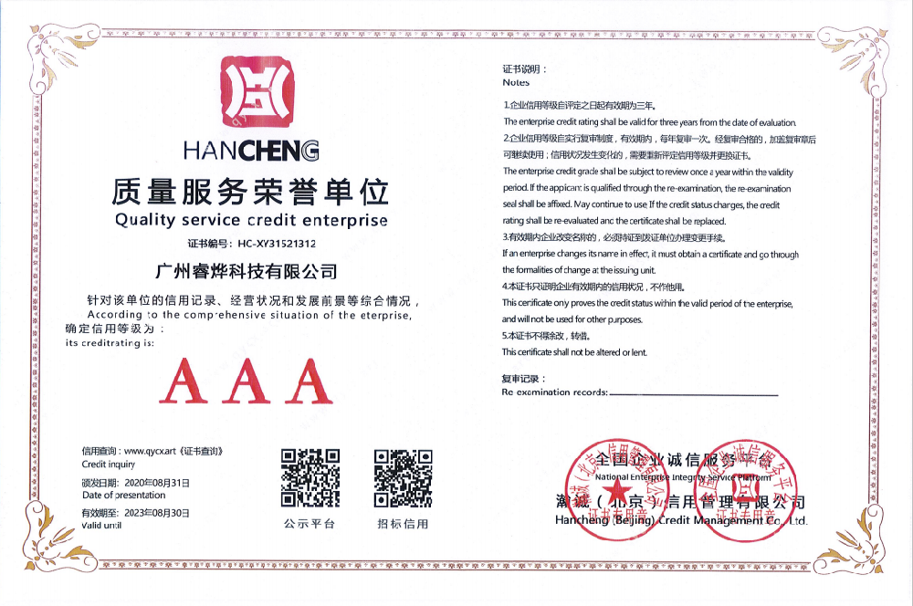 質量服務榮譽AAA級示范單位