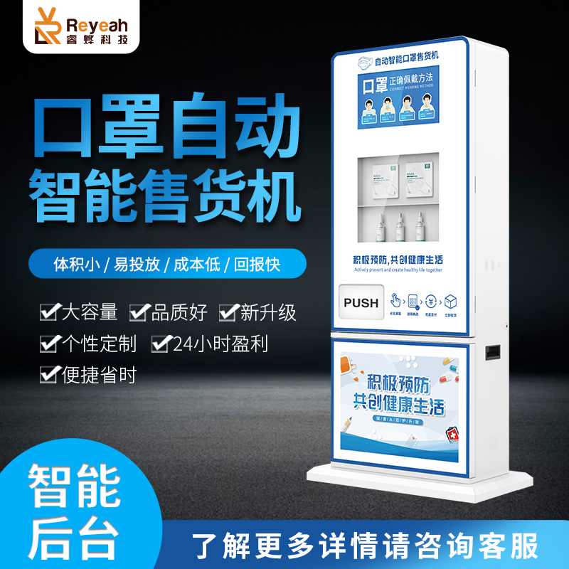 D11-02-口罩售貨機-1.png