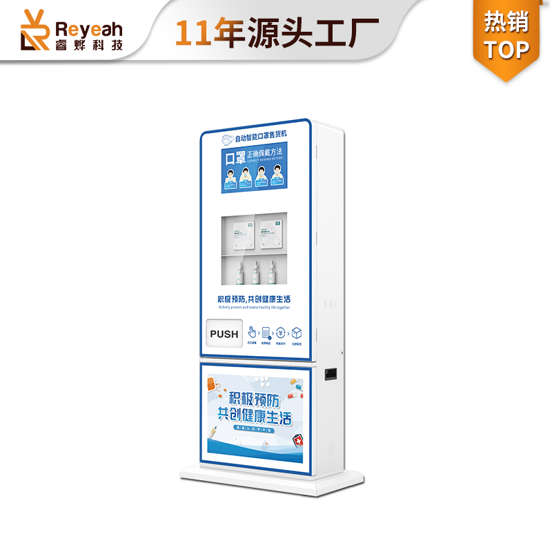 無人口罩醫療自動售貨機D11
