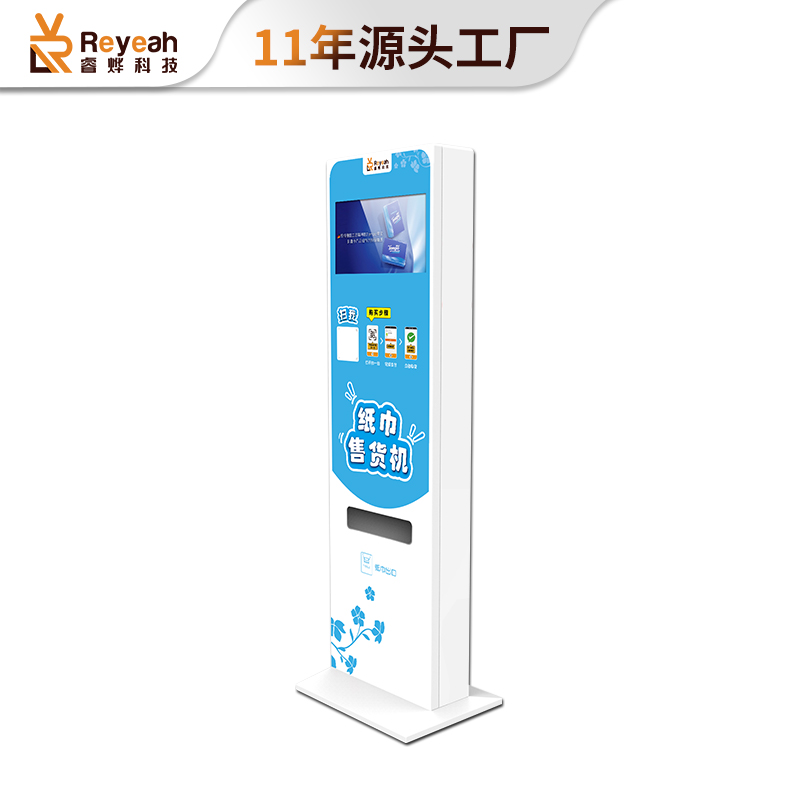 共享紙巾機自動售貨機