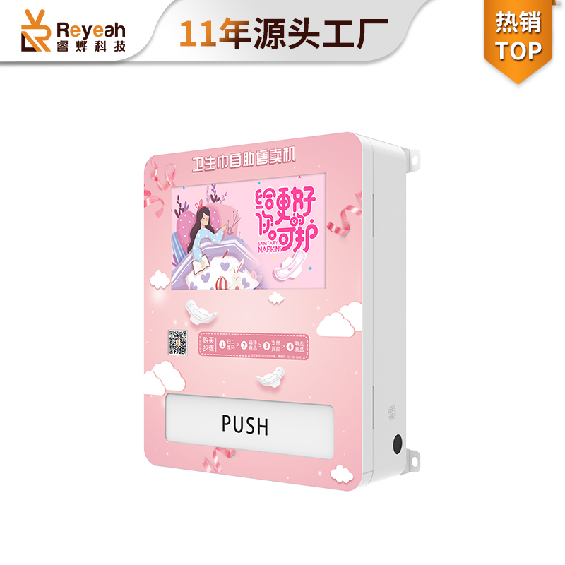 小型衛生巾無人自動售貨機FM-01