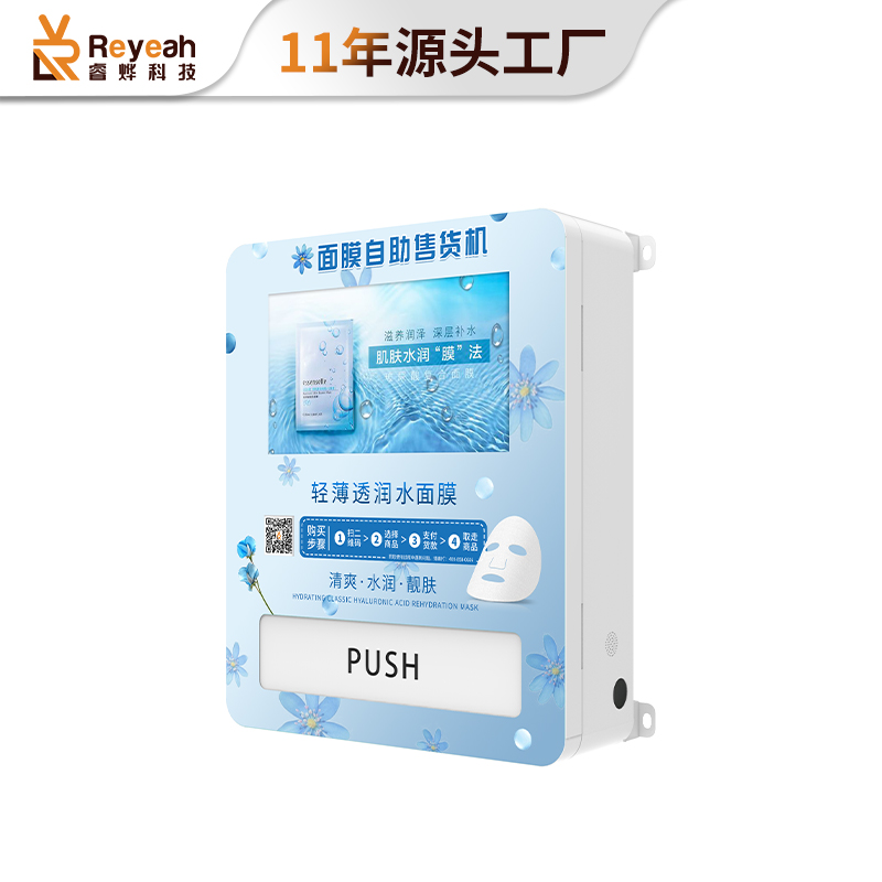 小型面膜派樣自動售貨機FM-01