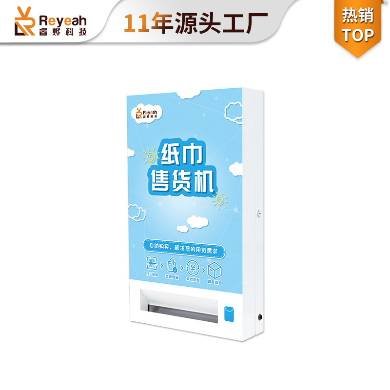 掛壁式共享紙巾自助售貨機mini100