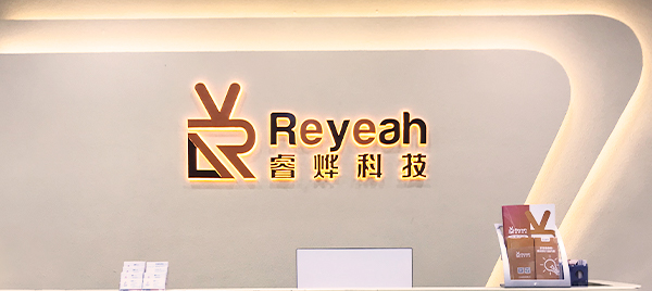 2020年--市場品牌升級“睿燁”