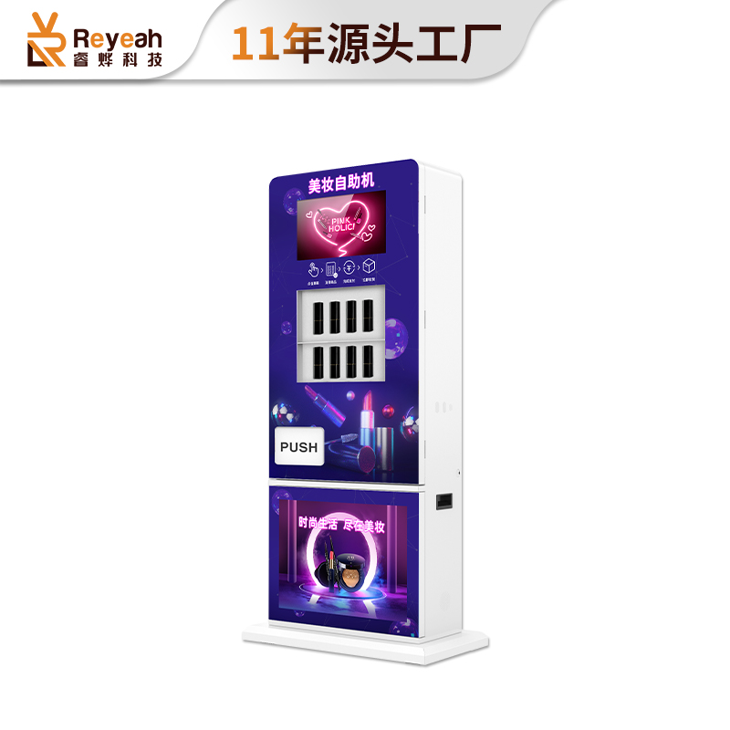 中型口紅美妝派樣自動售貨機D11