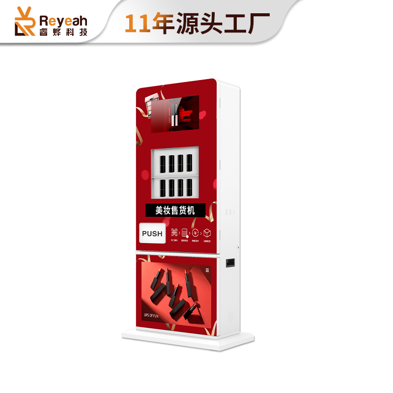多功能美妝派樣自動售貨機D11