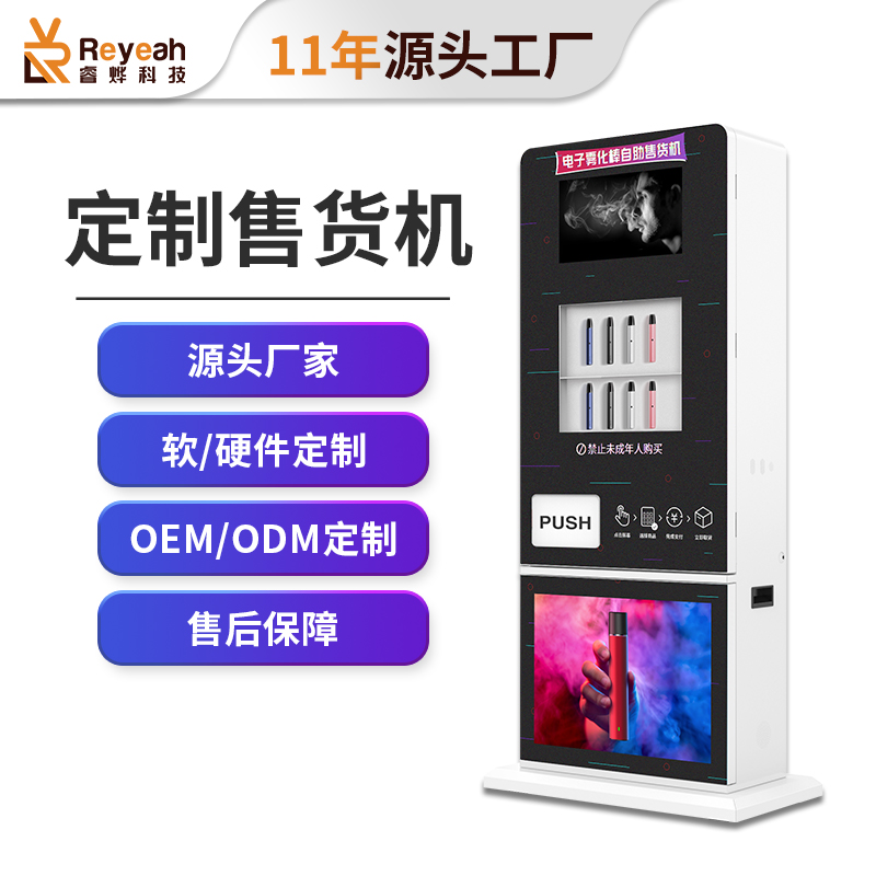 自動售貨機設計OEM廠家定制