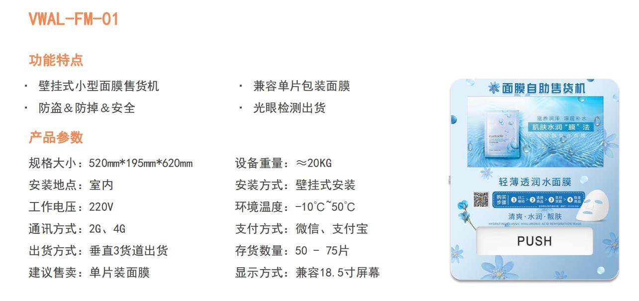 睿燁科技面膜派樣機