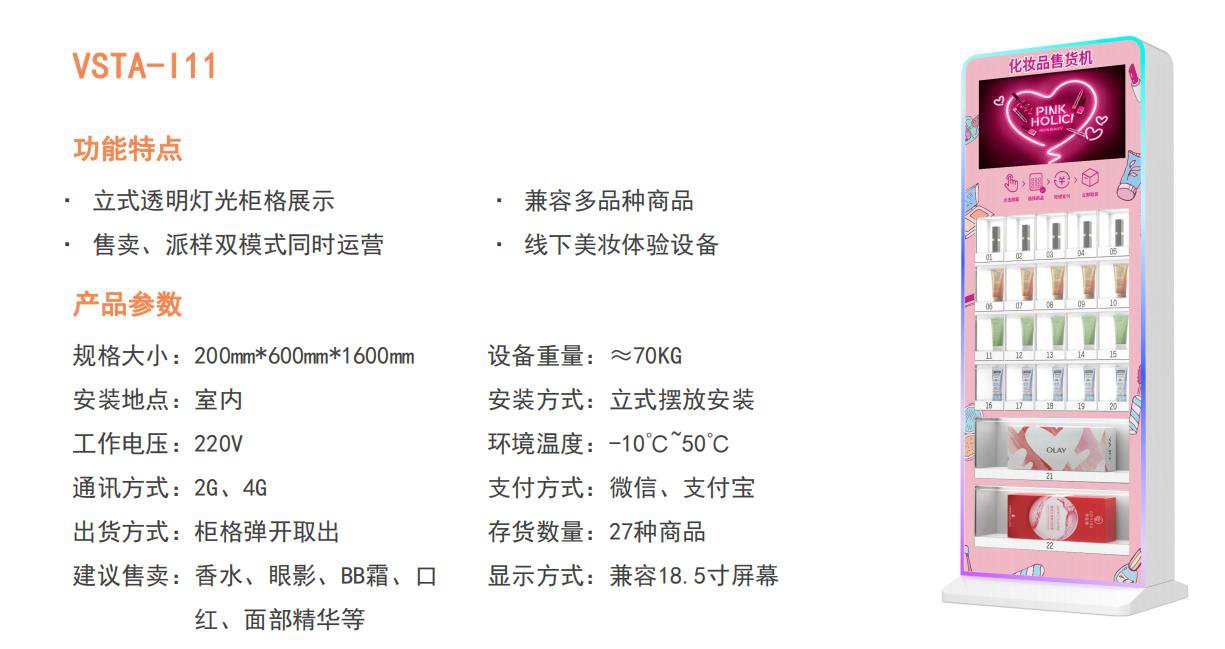睿燁科技美妝格子機I-11