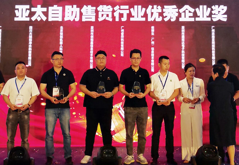睿燁科技獲中國售貨機優秀企業