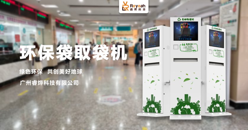 自助環(huán)保袋取袋機(jī)