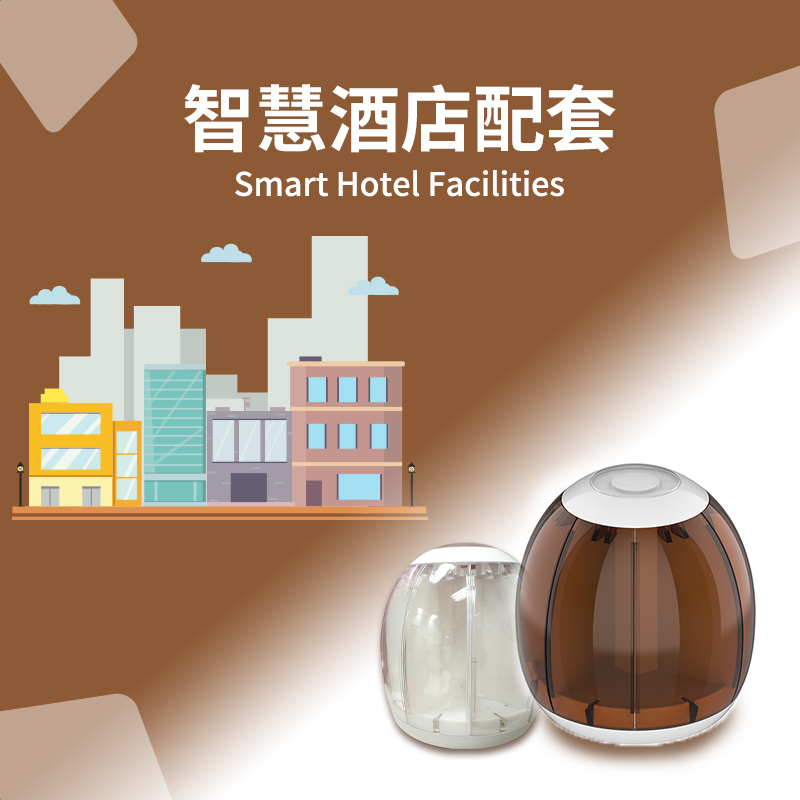 智慧酒店配套解決方案