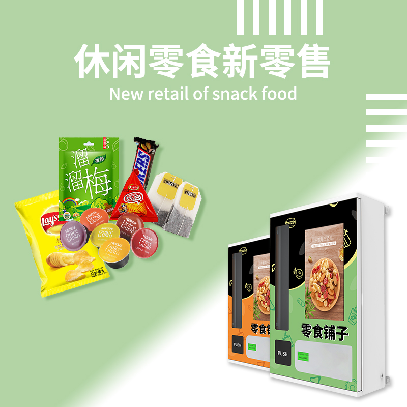 休閑零食飲料解決方案