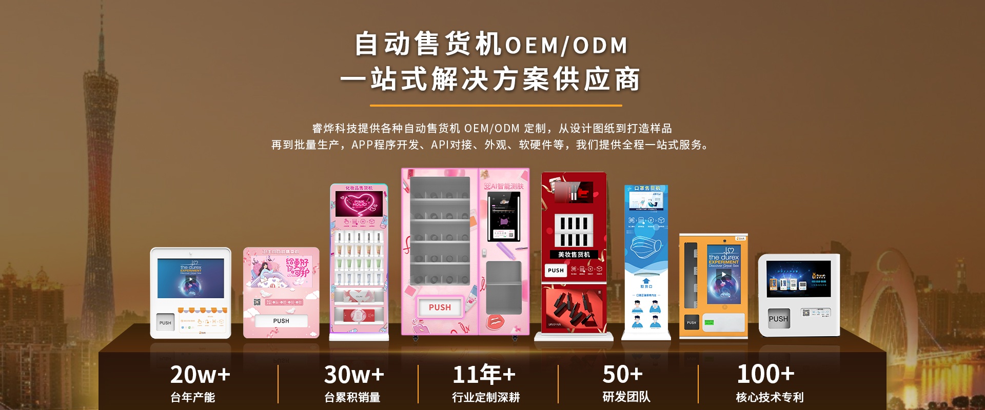 自動售貨機品牌機型分類