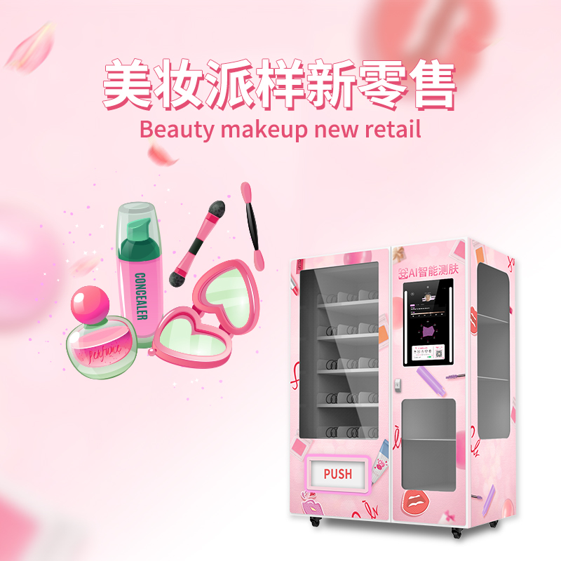 美妝護膚行業解決方案