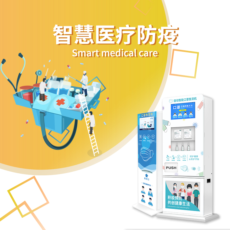 智慧醫療防疫解決方案