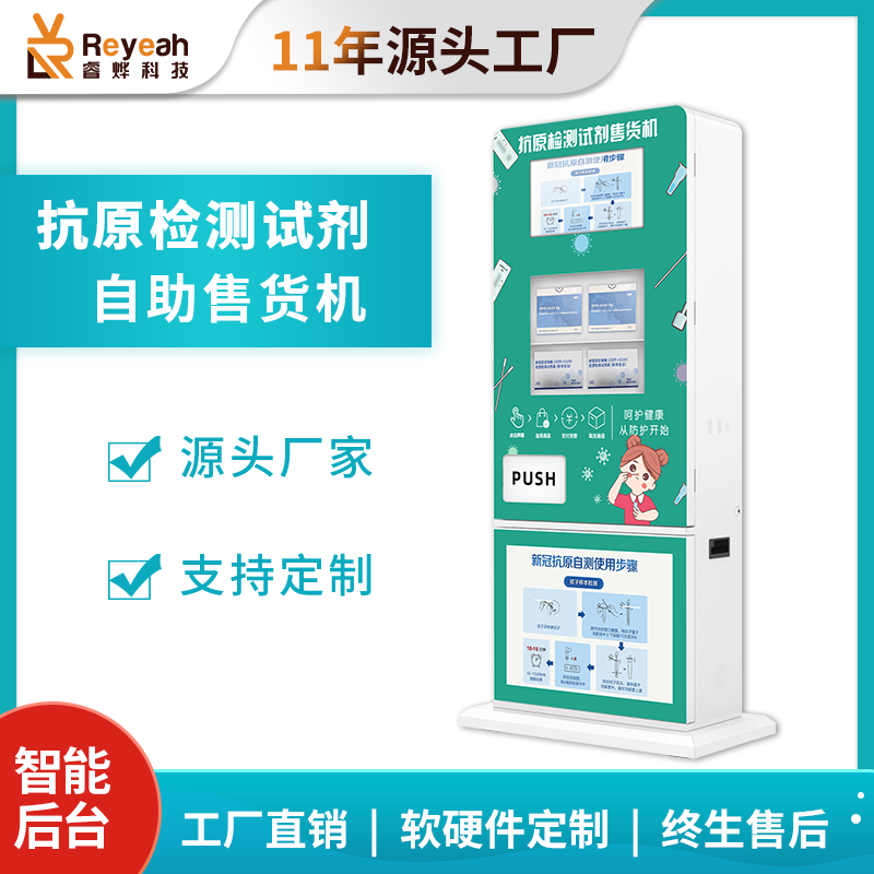 核酸抗原檢測試劑盒自動售貨機