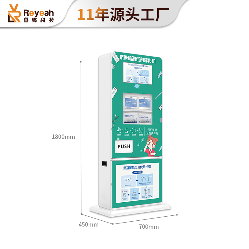 核酸抗原檢測試劑盒自動售貨機