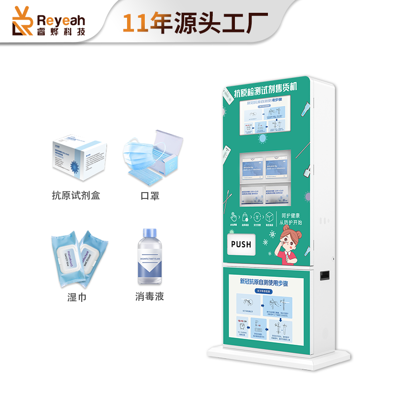 大型核酸抗原檢測盒自動售貨機D11