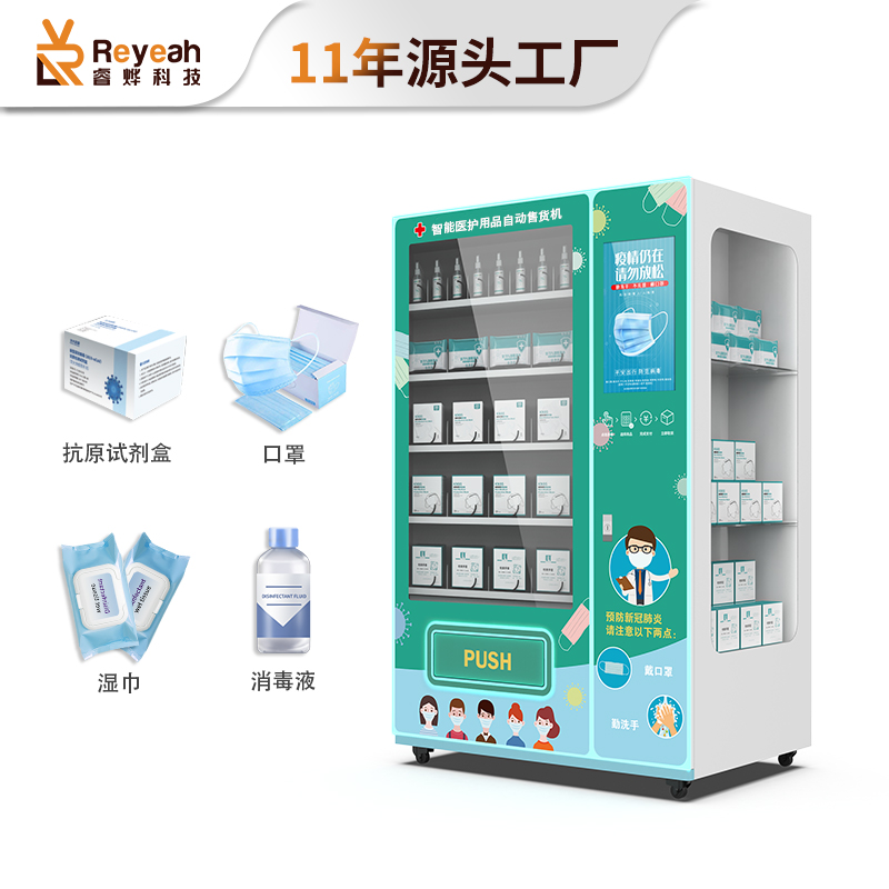 醫護用品口罩消毒水自助售賣機F11