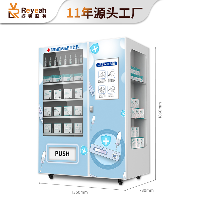 商用抗原檢測試劑盒派發自動售貨機