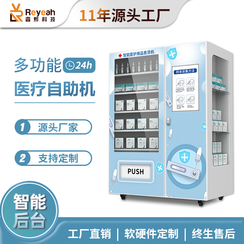 商用抗原檢測試劑盒派發自動售貨機