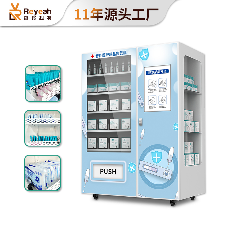 商用抗原檢測試劑盒派發自動售貨機