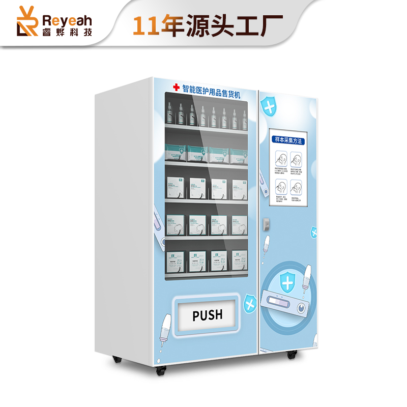 商用抗原檢測試劑盒派發自動售貨機