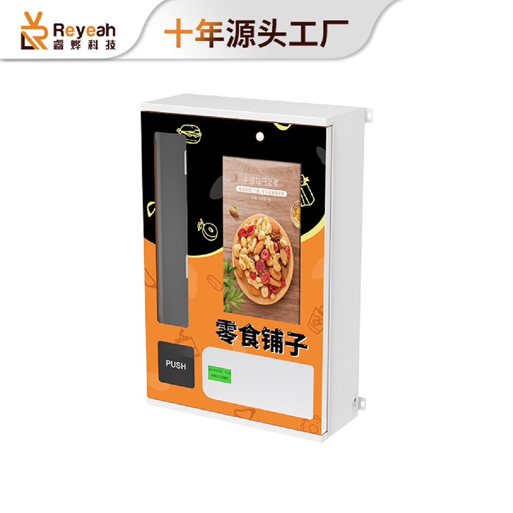 掛壁式小型自動售貨機(jī)A-01