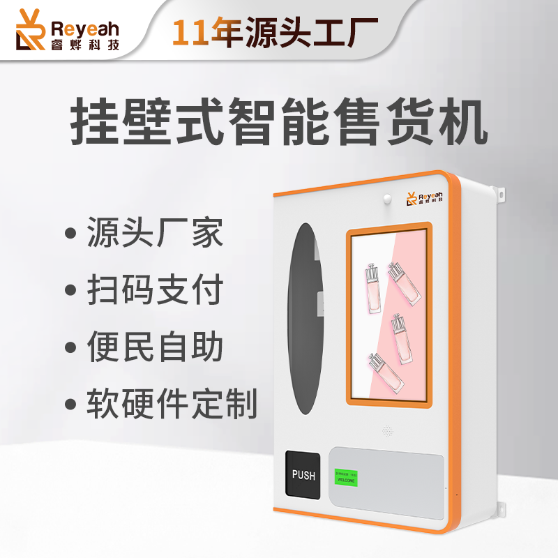 掛壁式智能自動售賣機C-01