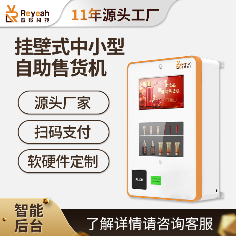 掛壁式無(wú)人智能販賣機(jī)D-01