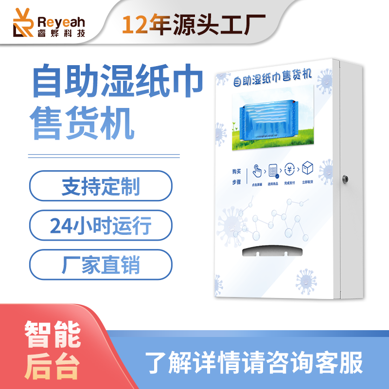 智能無人掛壁濕紙巾售賣機K-01