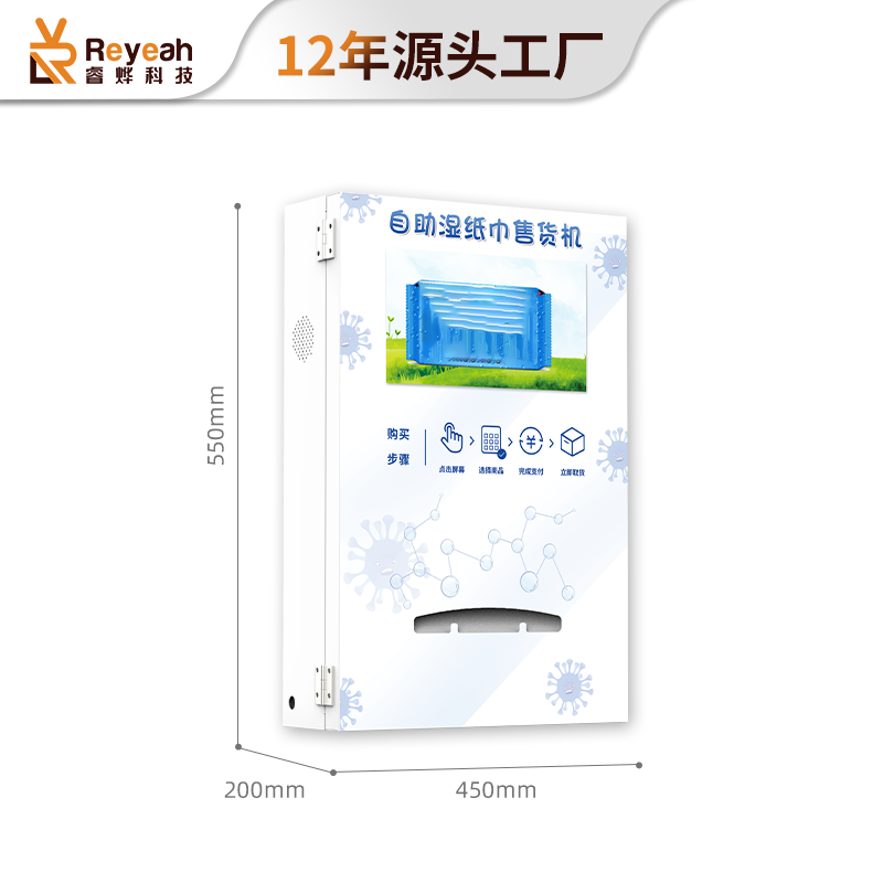 智能無人掛壁濕紙巾售賣機K-01