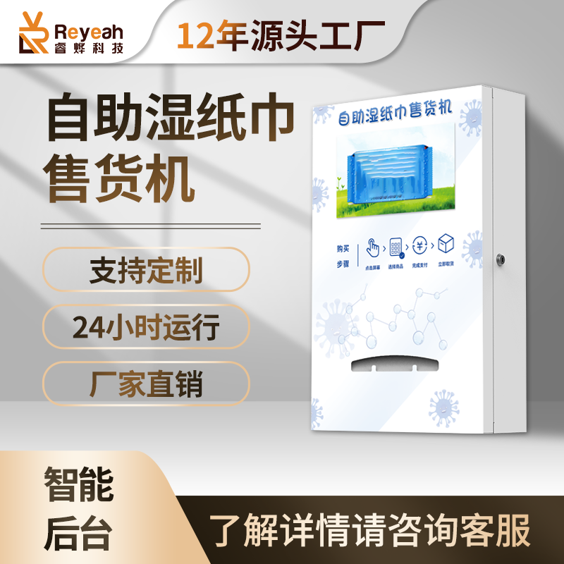 智能無人掛壁濕紙巾售賣機K-01