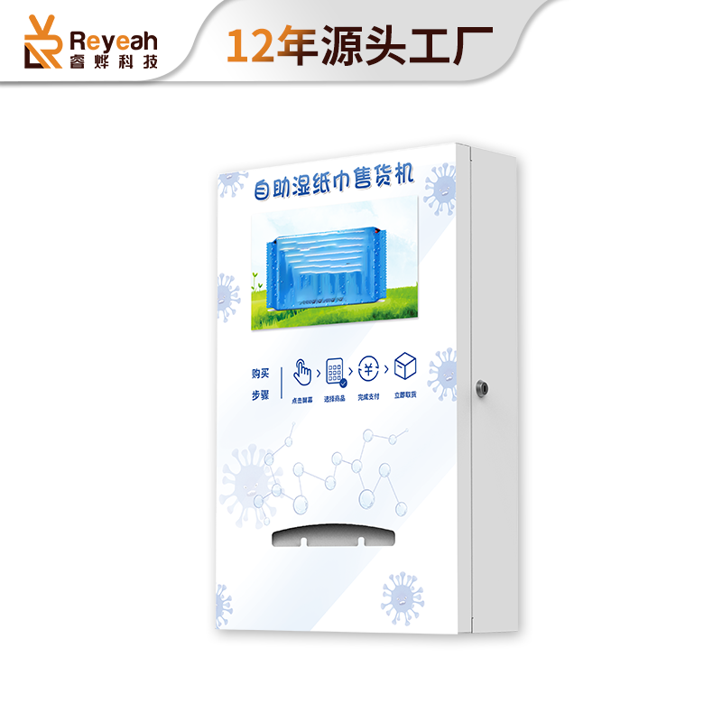 智能無人掛壁濕紙巾售賣機K-01