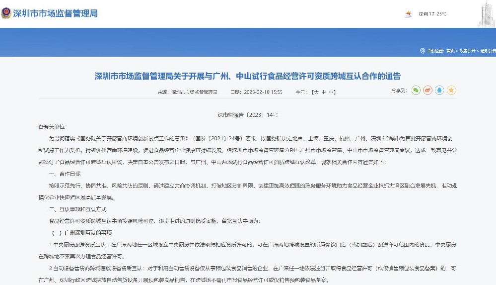 自動售貨機行業2023新規：食品經營許可資質跨城互認！