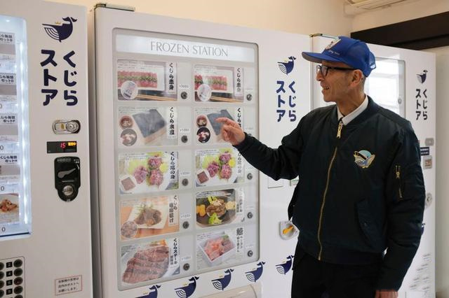 奇聞！鯨魚肉自動售貨機在日本開設推出！