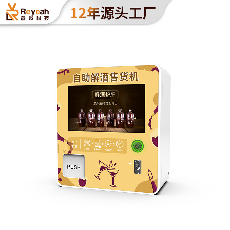 醒酒飲料解酒糖果售貨機E620