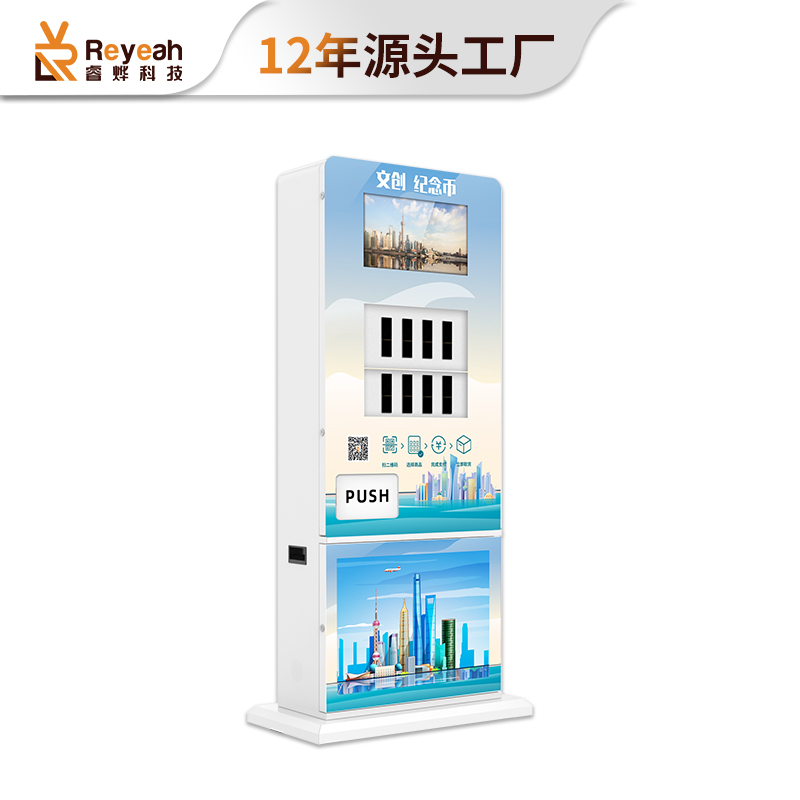落地款文創旅游紀念品自助售賣機D11