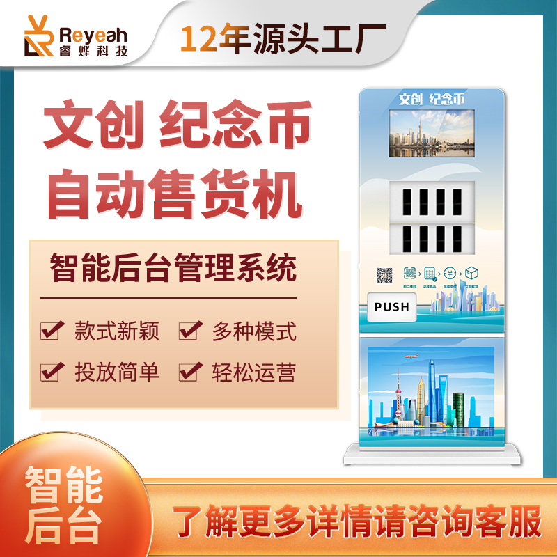 落地款文創旅游紀念品自助售賣機D11