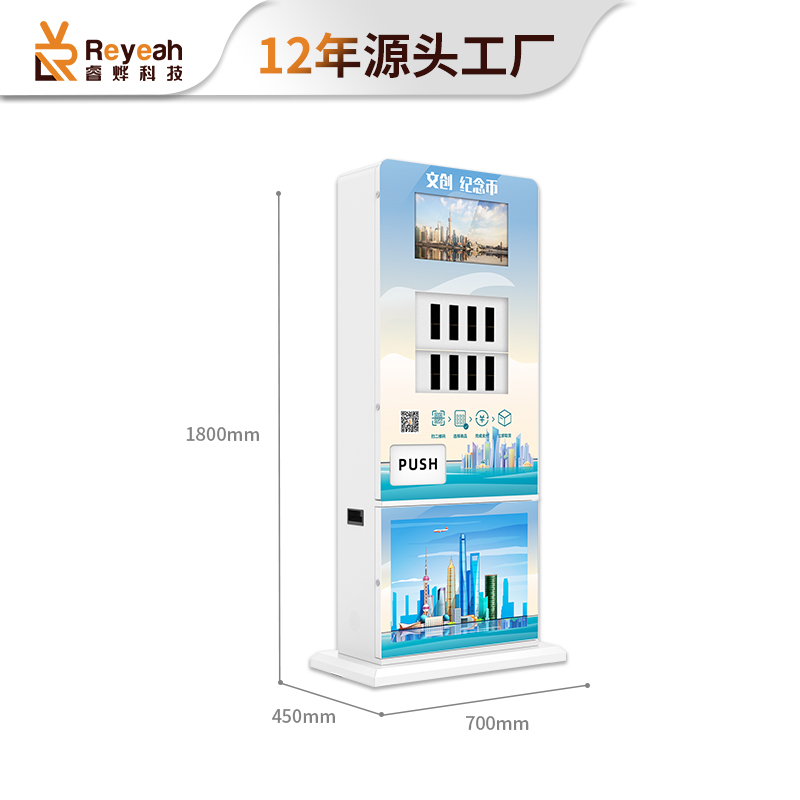 落地款文創旅游紀念品自助售賣機D11