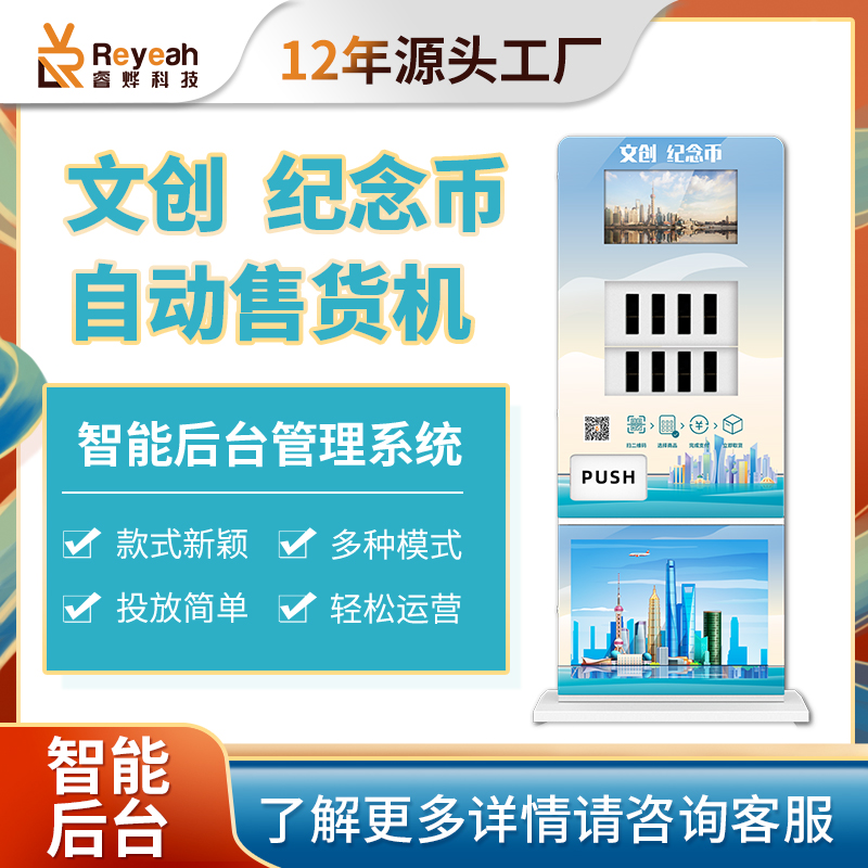 落地款文創旅游紀念品自助售賣機D11