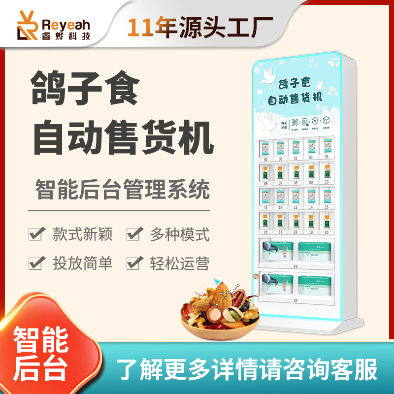 景區格子無人售賣機I-11
